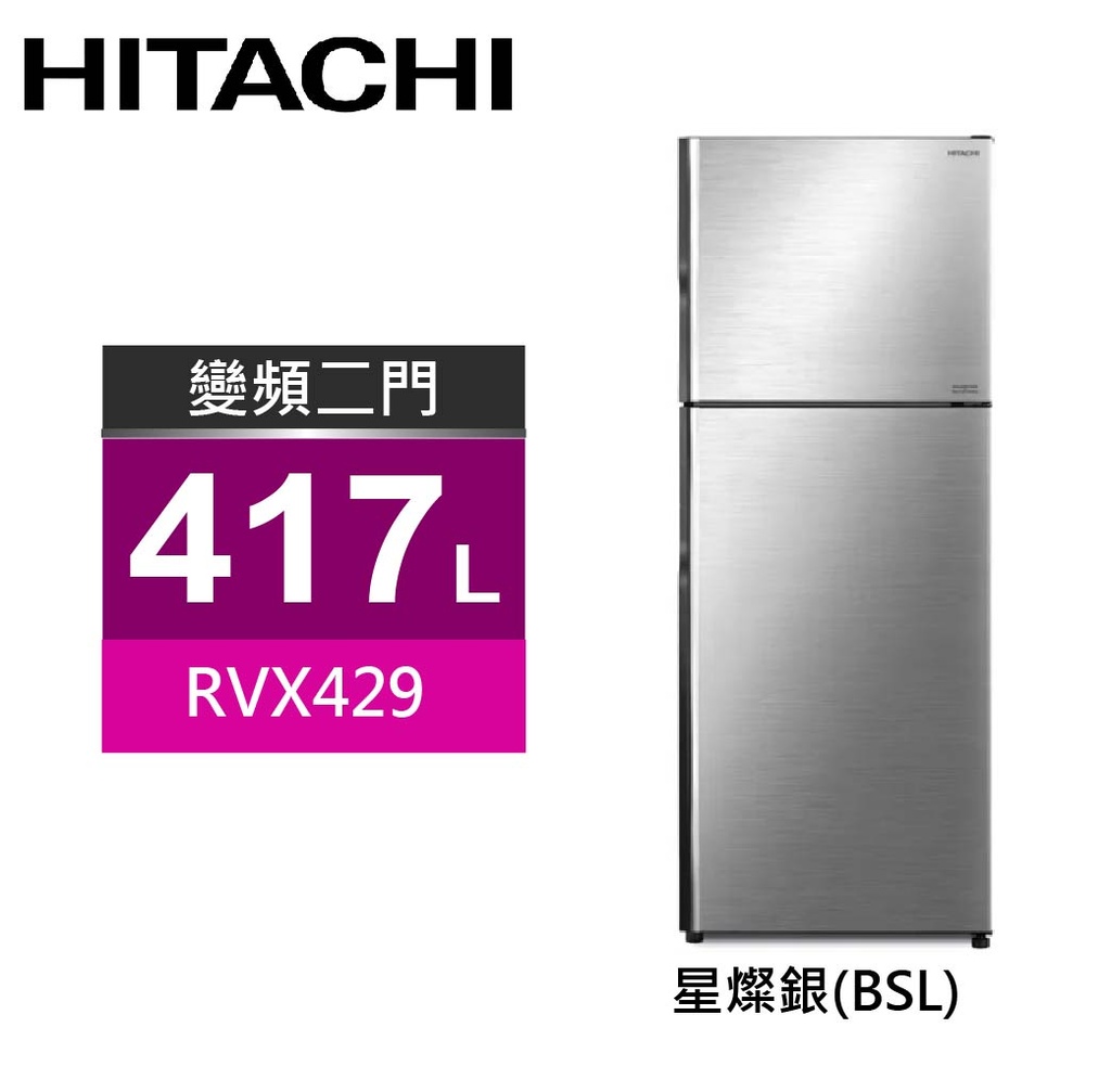 Hitachi 日立雙門417L變頻鋼板冰箱RVX429