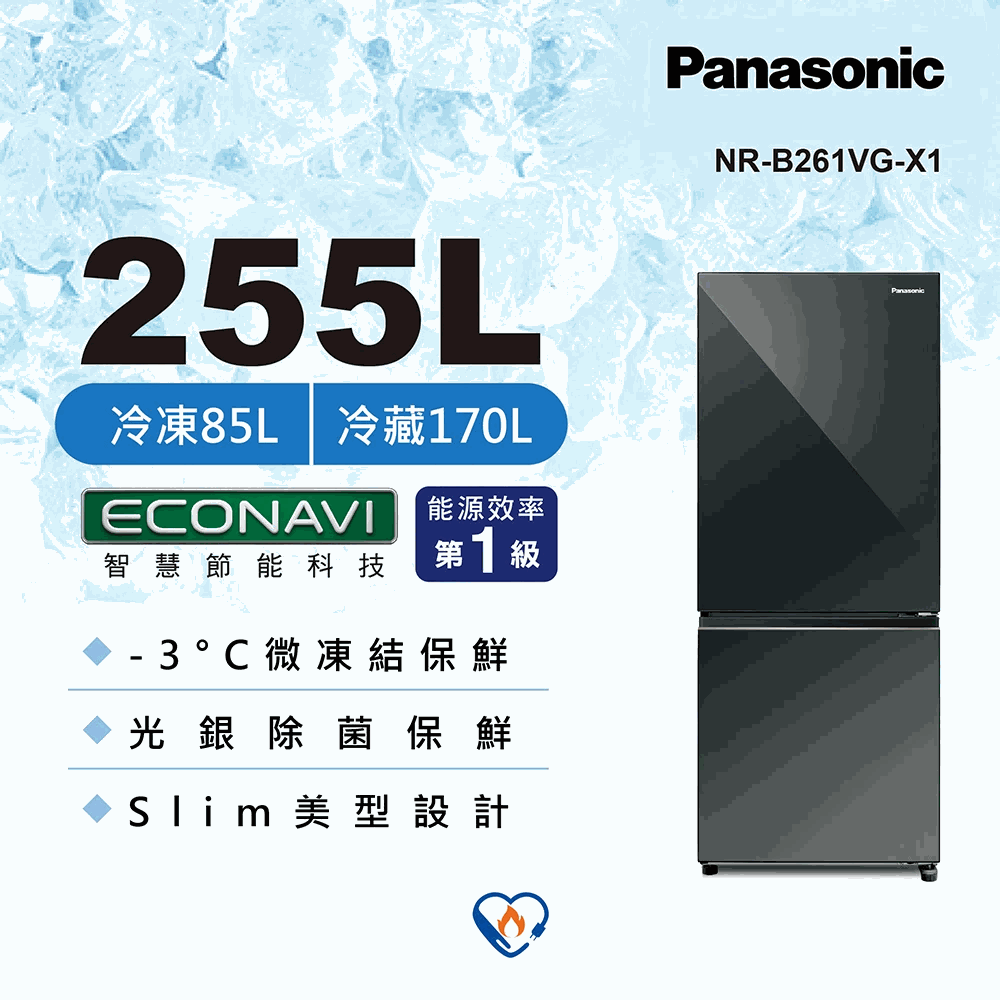 Panasonic 國際牌ECONAVI 雙門255L冰箱NR-B261VG