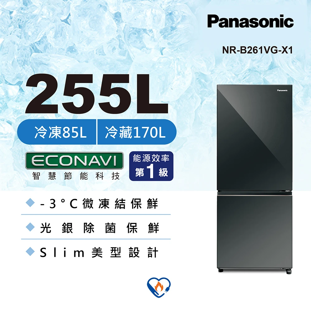 Panasonic 國際牌ECONAVI 雙門255L冰箱NR-B261VG