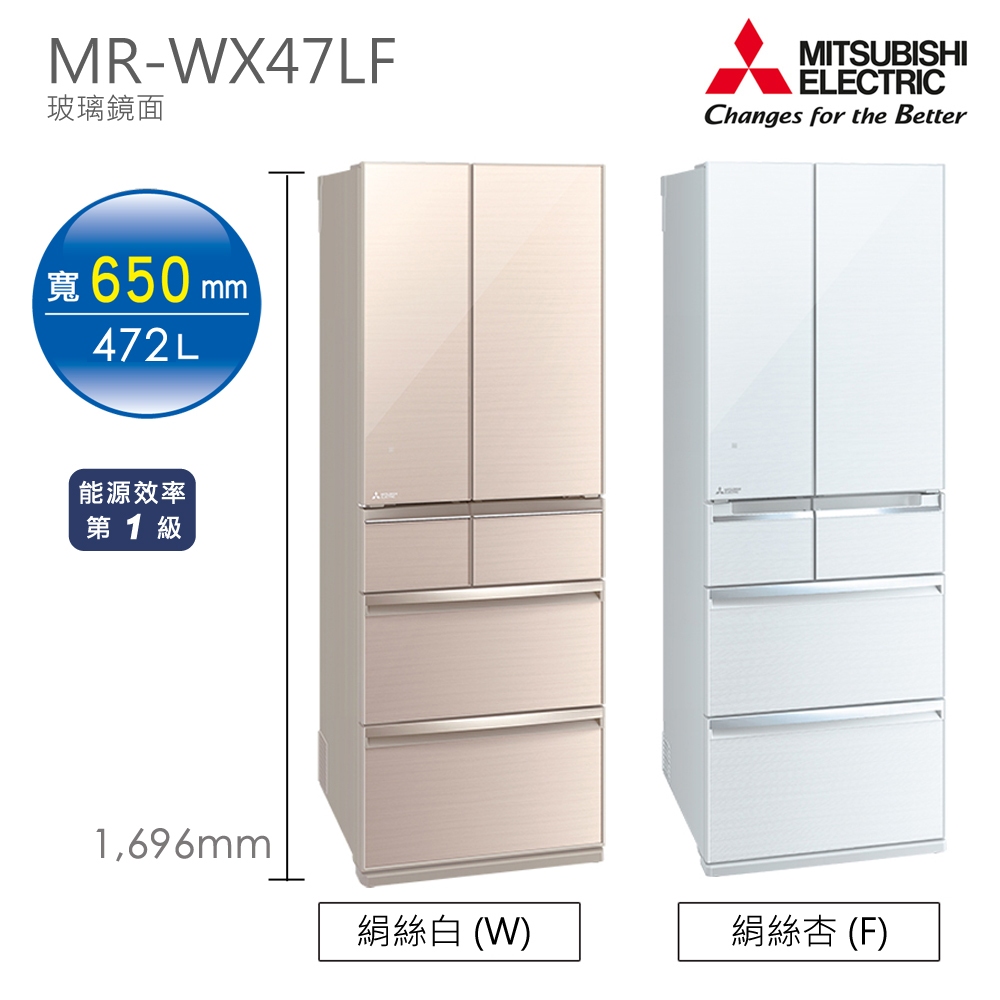 MITSUBISHI 三菱日製六門 472L 變頻玻璃鏡面冰箱MR-WX47LF