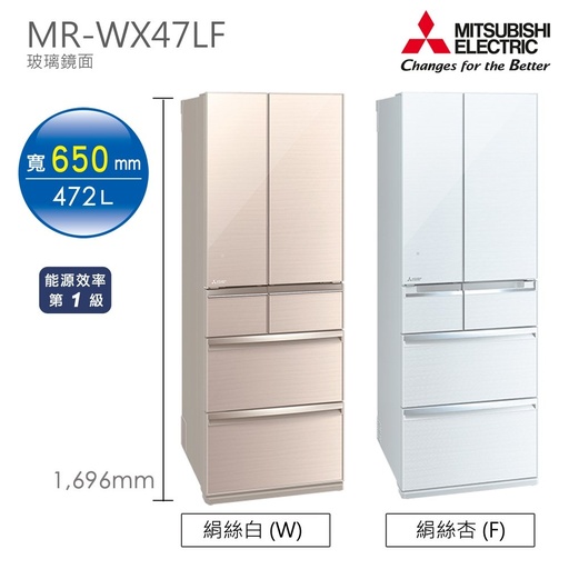 MITSUBISHI 三菱日製六門 472L 變頻玻璃鏡面冰箱MR-WX47LF