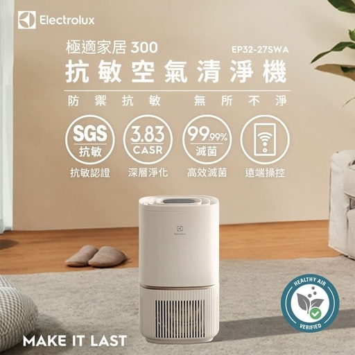 [OEP32-27SWA] Electrolux 伊萊克斯極適家居300 抗敏空氣清淨機EP32-27SWA